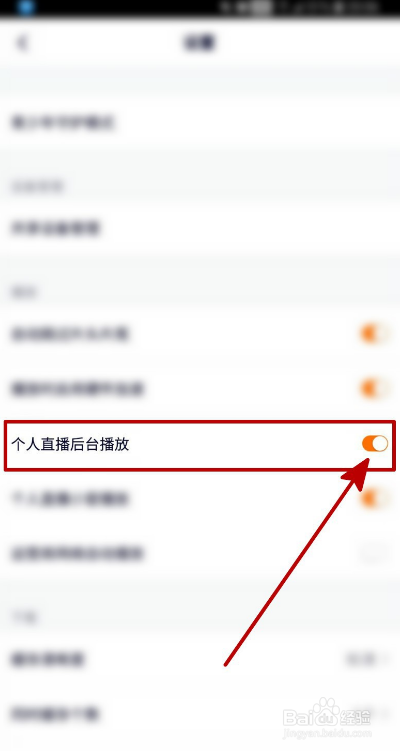 腾讯视频如何开启个人直播后台播放