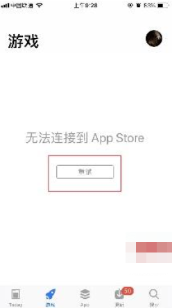 2 如果依然打不开,则尝试强制刷新appstore,在底部菜单栏来回切换