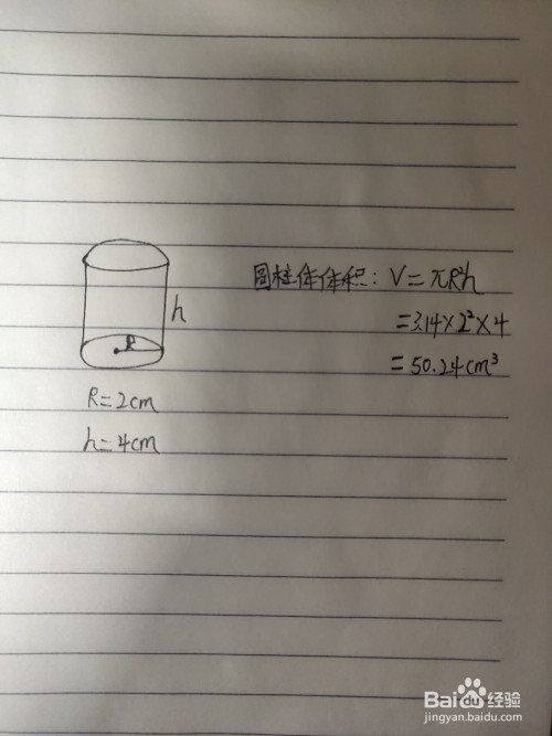 圆柱体的体积怎么计算