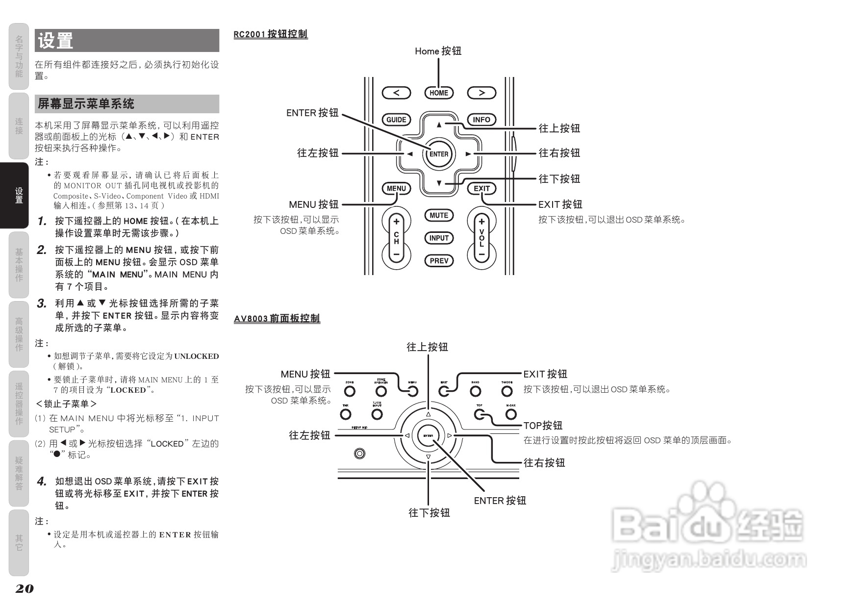 马兰士av8003功放使用说明书:[2]