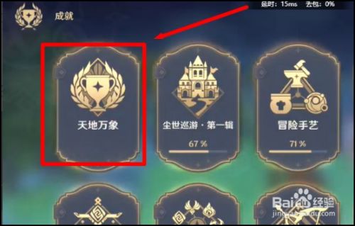 原神成就怎么完成?