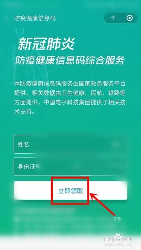 微信绿码怎么申请