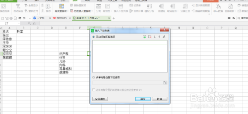 wps表格中设置下拉多重选项