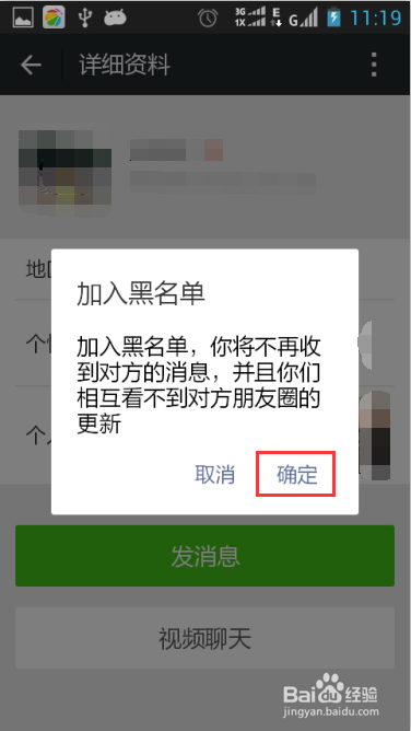 如何拉黑微信好友?