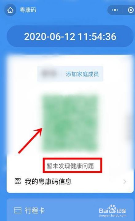 微信绿码健康码怎么弄