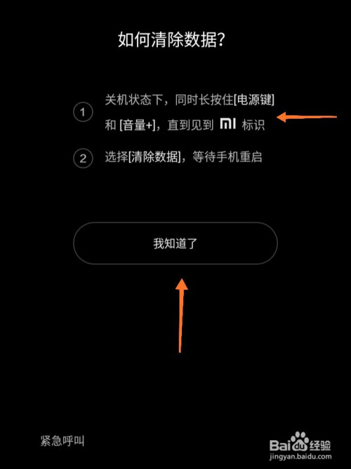 小米手机忘记开机密码自己在家怎么解锁?