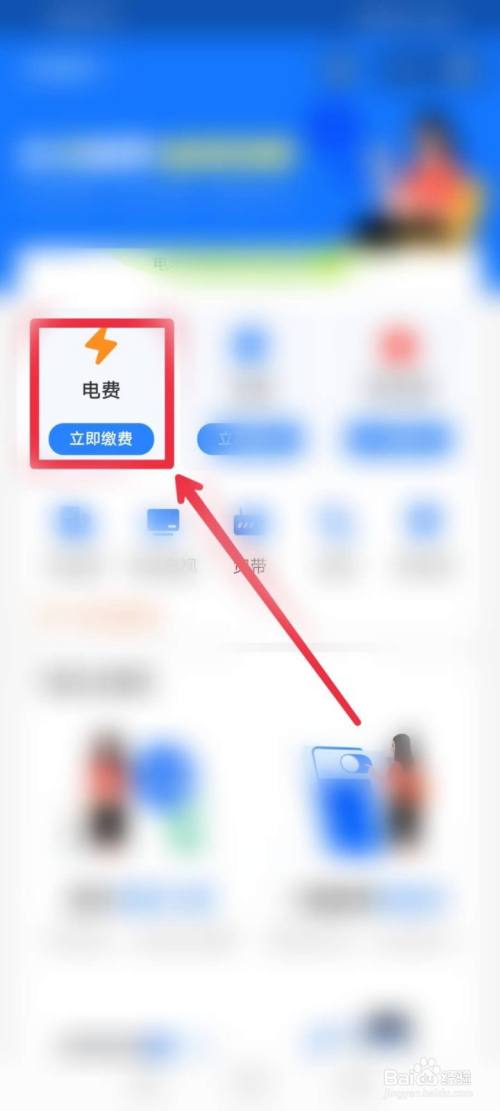 怎么在手机上交电费?