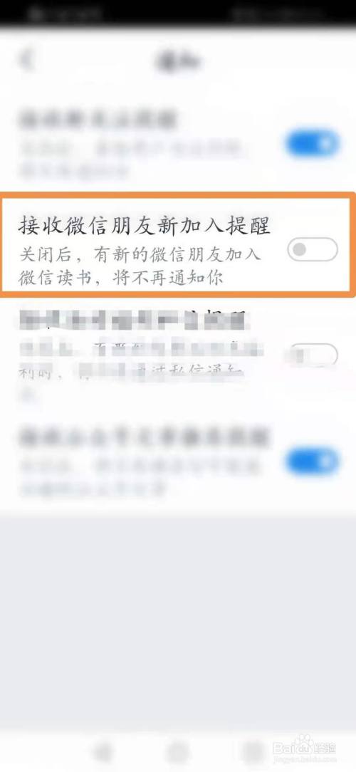 微信读书怎么开启接收微信朋友新加入提醒