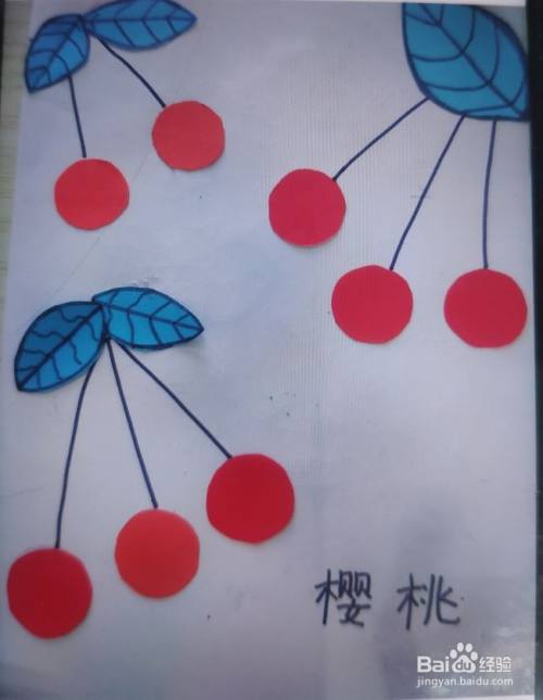 儿童手工贴画樱桃