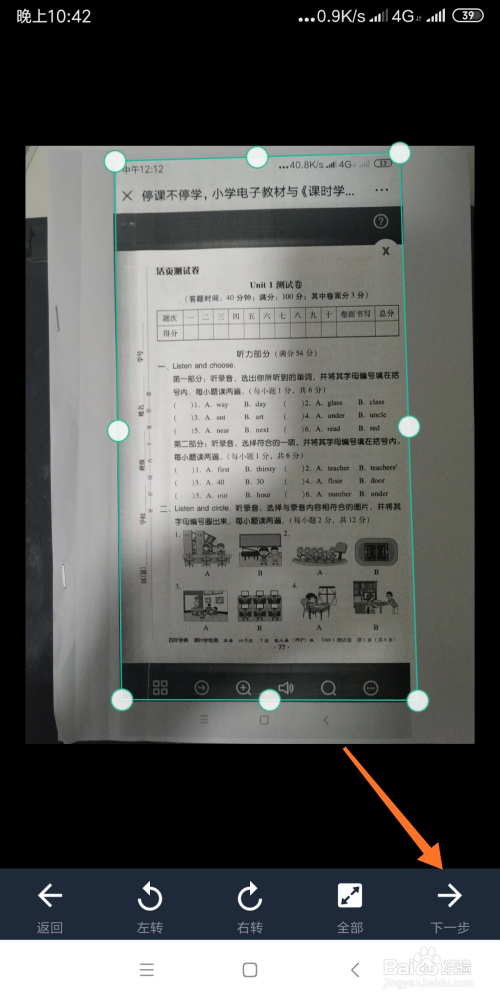 如何利用扫描全能王将文件扫描成图片