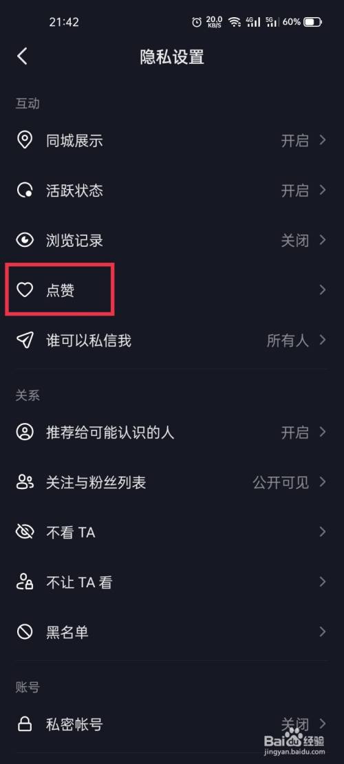抖音点赞怎么设置别人看不到