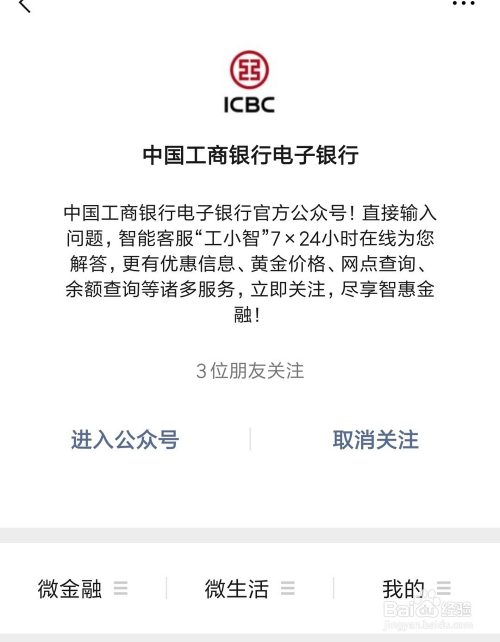 怎样在手机上查工商银行流水 全网资源