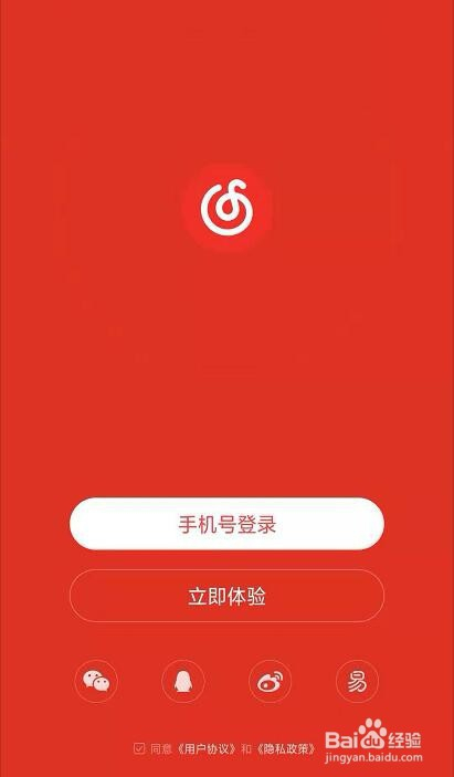 app 2 然后选择微信,微博,qq或者网易云邮箱中任意一种方式进行登录