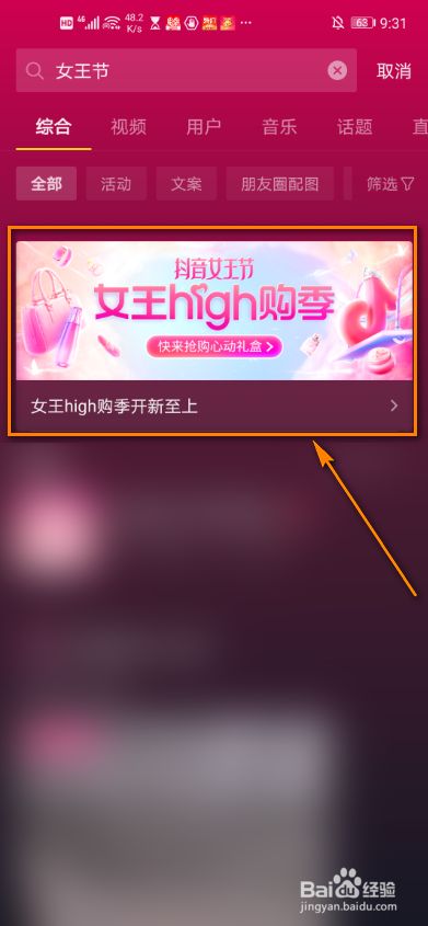 抖音high购女王节怎么领取粉丝优惠券