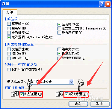 如何设置正反面同时打印