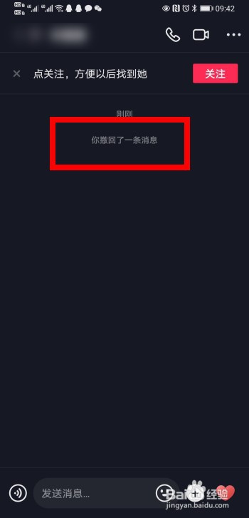 抖音怎么撤回私信