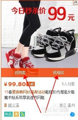 在淘宝网上购物怎么找同款的方法