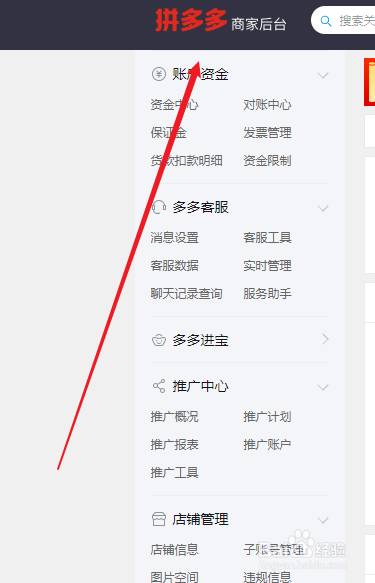 首先进入到拼多多商家后台里