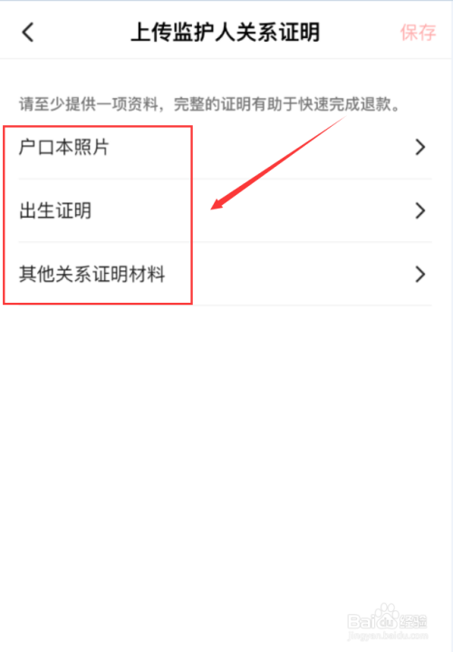 选择要上传的资料类型,如户口本照片,出生证明,或者其他关系证明