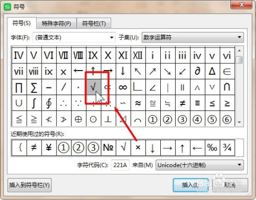 wps excel如何输入根号