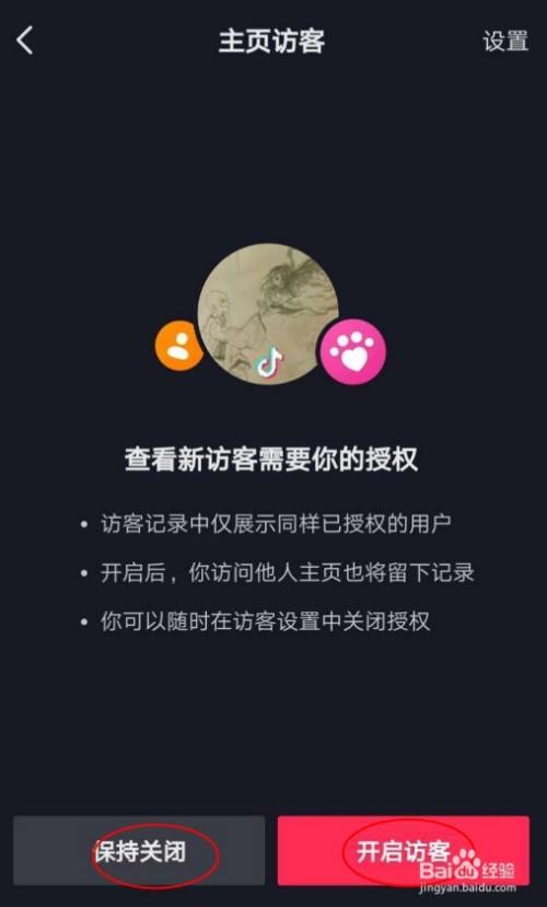 抖音如何开启或者关闭访客记录查看功能