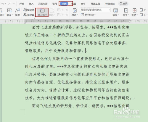 word操作技巧:word如何添加和删除批注