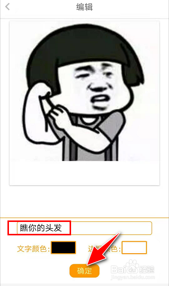 如何在斗图表情制作器app中制作表情包