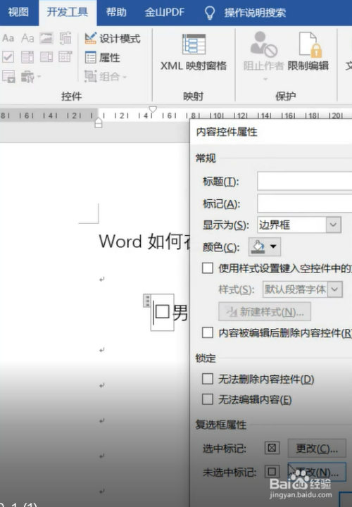 在word中打√的小技巧