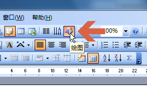 word2003如何绘制画箭头符号