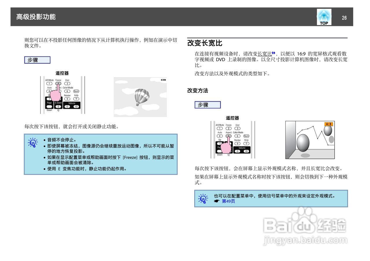 爱普生eb-c250s投影机使用说明书:[3]