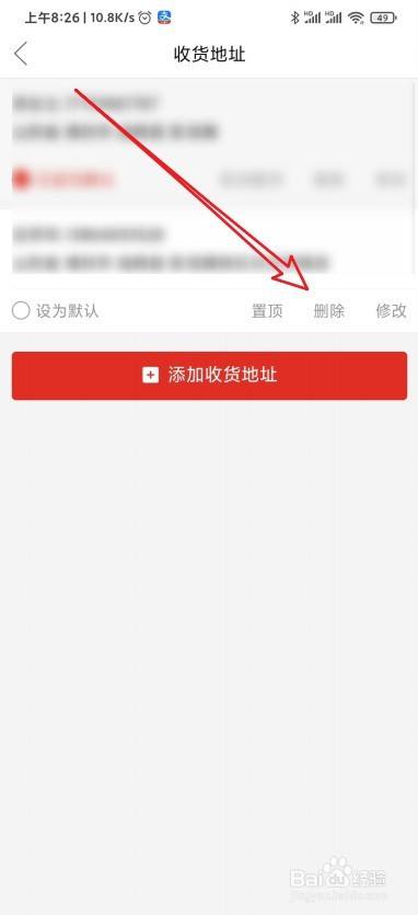 拼多多如何删除以前使用的收货地址