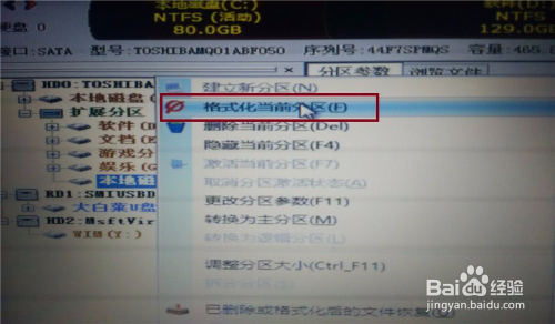 右击选择格式化当前分区