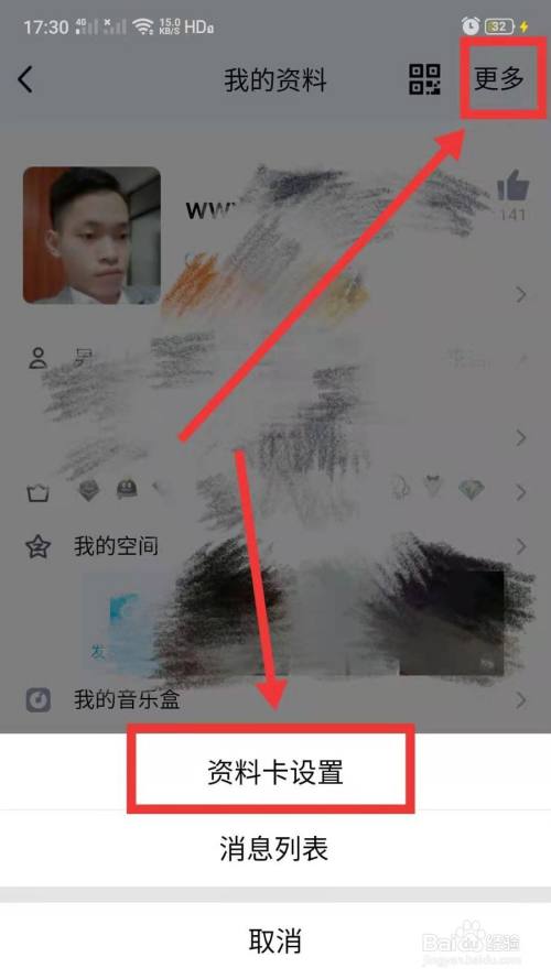 qq封面怎么设置