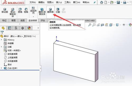 sw如何对实体上的面进行删除