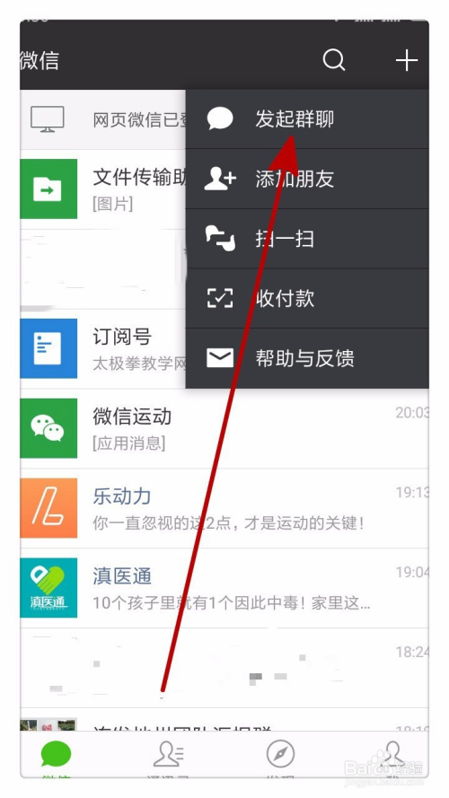 怎样新建一个微信群?