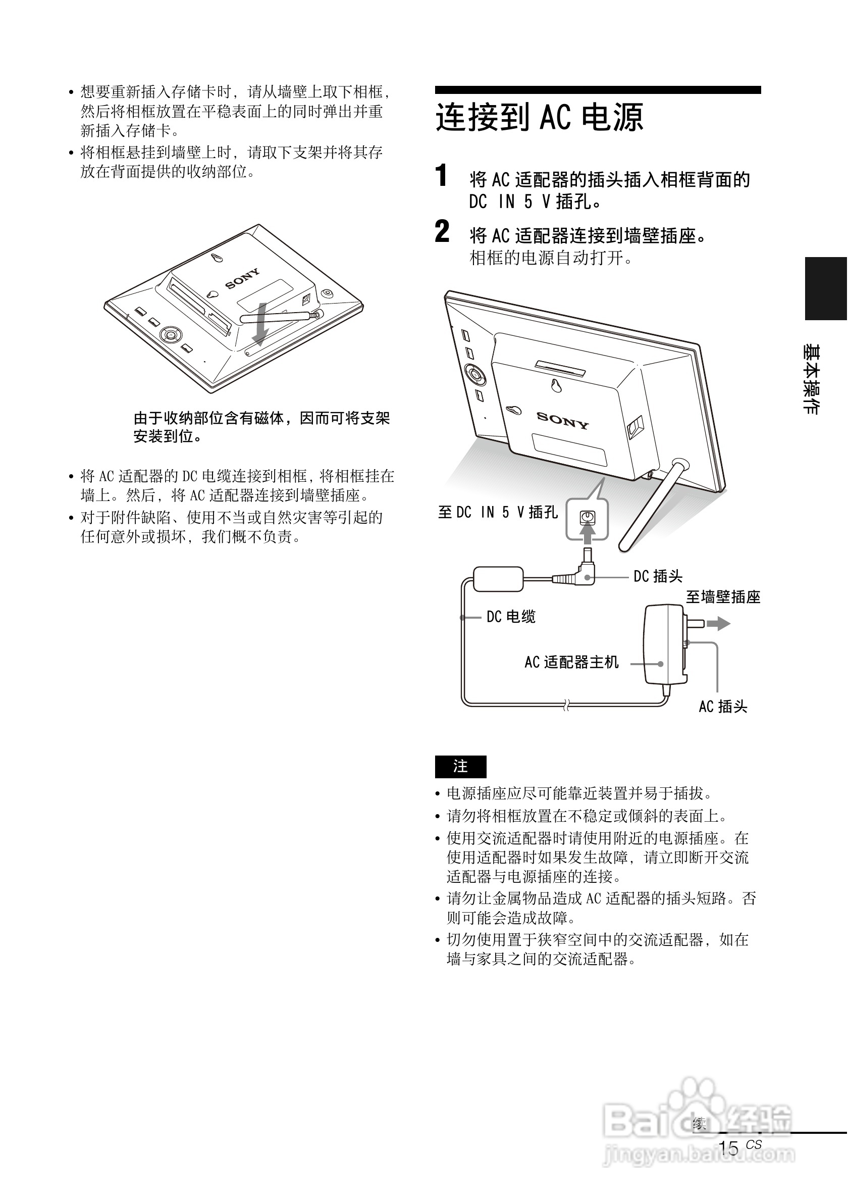 索尼dpf-a72n数码相框使用说明书:[2]