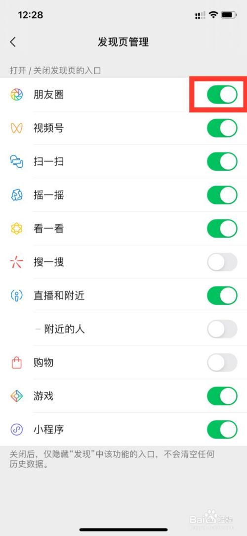 微信如何关闭朋友圈?