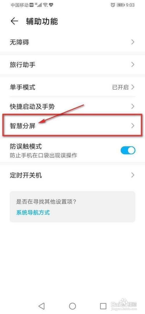 华为荣耀9x智慧分屏设置步骤介绍