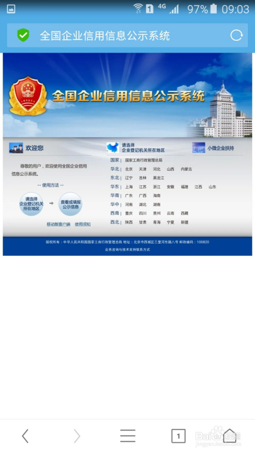 进去之后,选择你要查找公司企业的地址区域