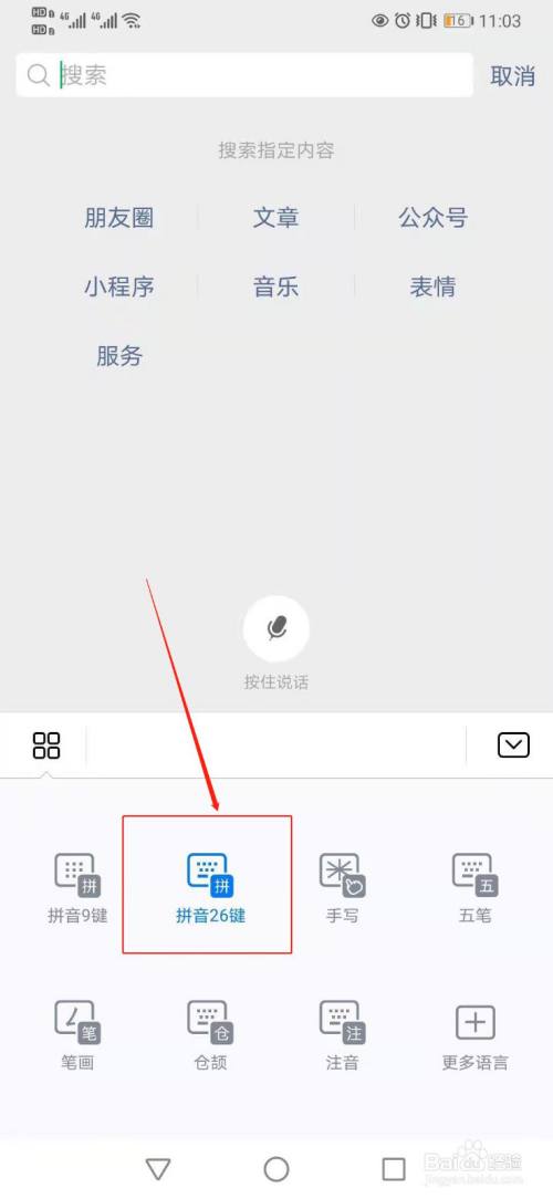 华为的手机输入法如何调整为26键