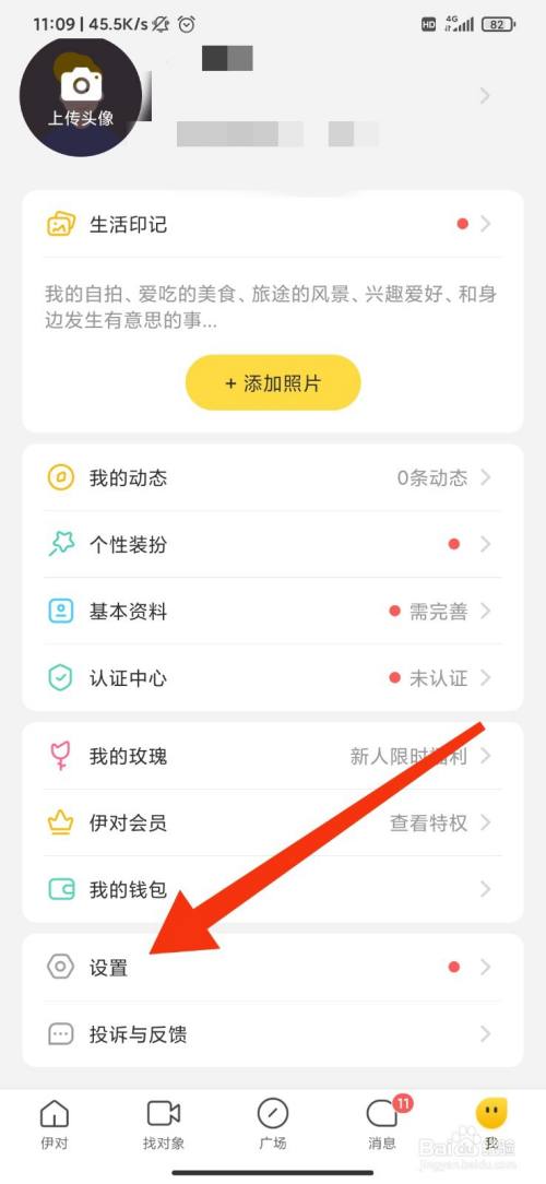 伊对app怎么关闭守护身份展示?