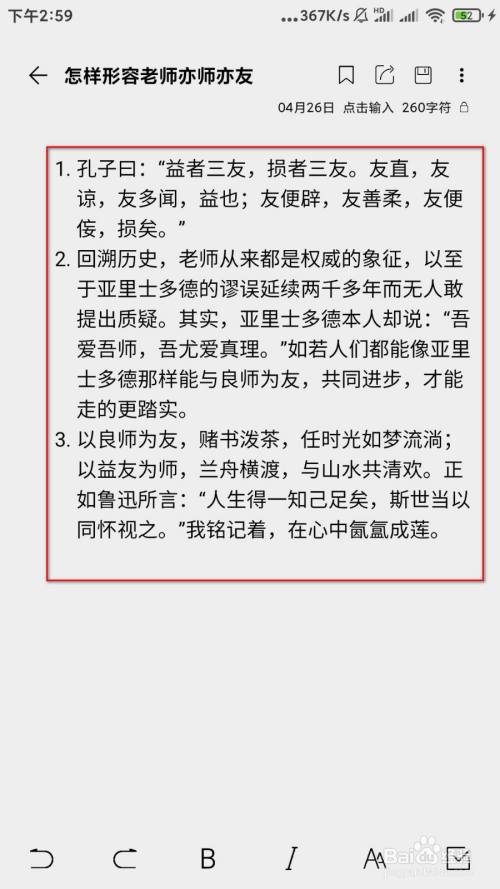 怎样形容老师亦师亦友