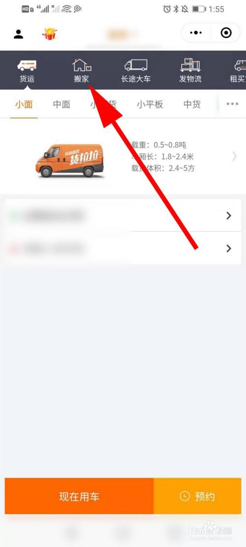 货拉拉微信怎么叫车