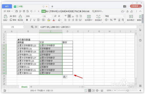 excel表格怎么把单元格文字和数字分开?