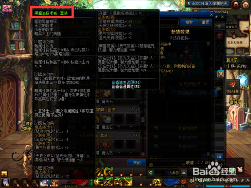 dnf100级ss套【黑魔法探求者】各部件属性