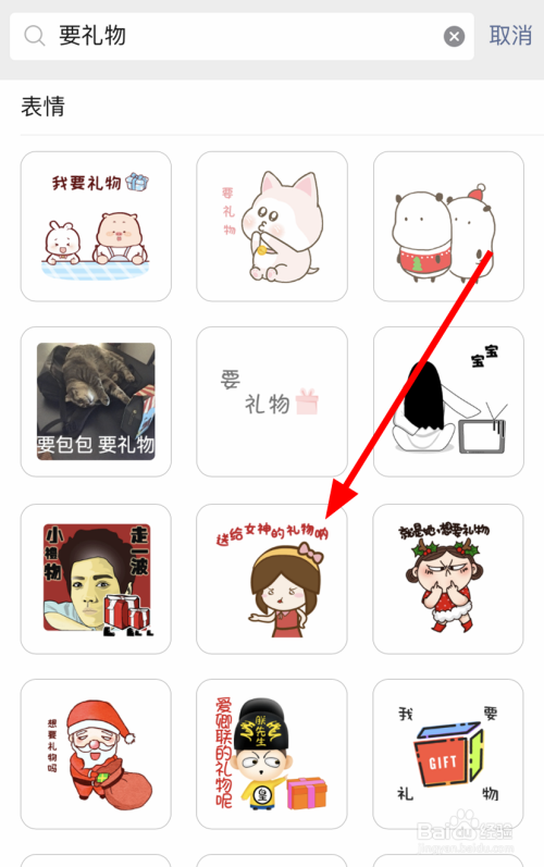 伸手要礼物的表情包怎么找