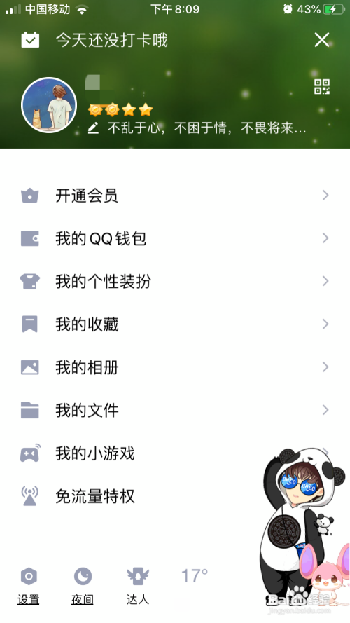 怎么设置qq主页背景