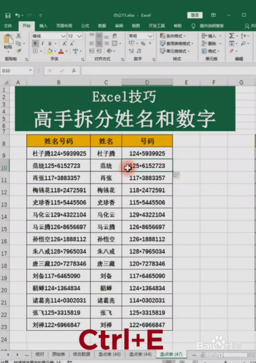 excel如何拆分姓名和数字