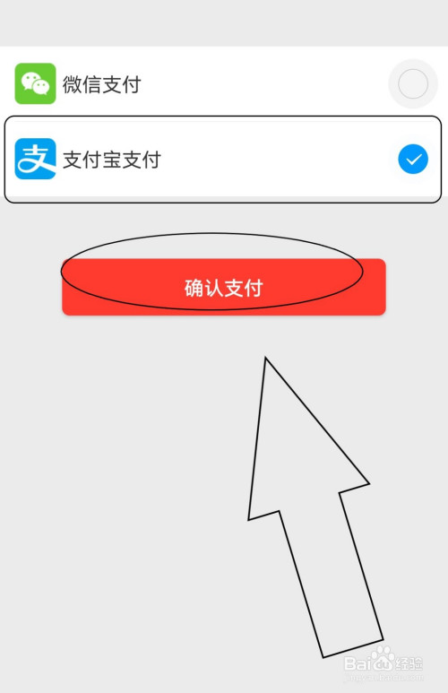 在第二行找到"支付宝充值,点击"确认支付"即可.