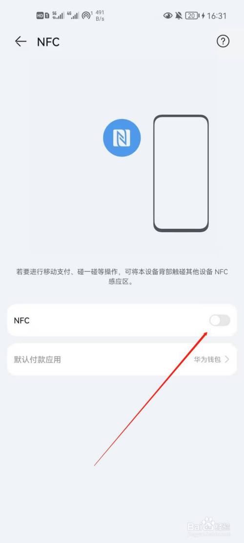 华为手机怎么打开nfc?